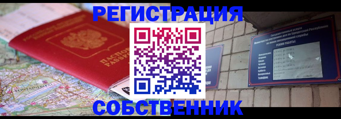 прописка от собственника в Новозыбкове