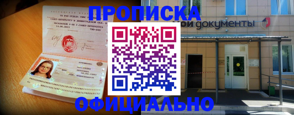 прописка для военкомата в Новозыбкове