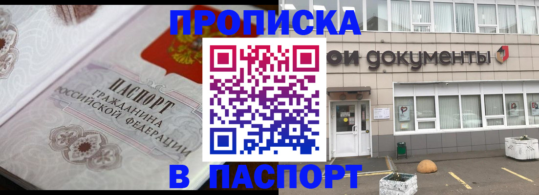 прописка ребенка в Новозыбкове