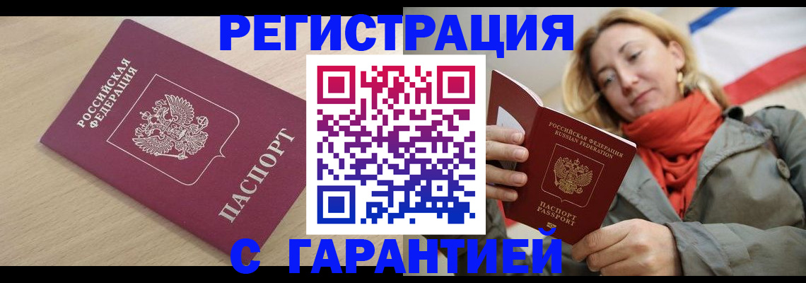 прописка регистрация в Новозыбкове