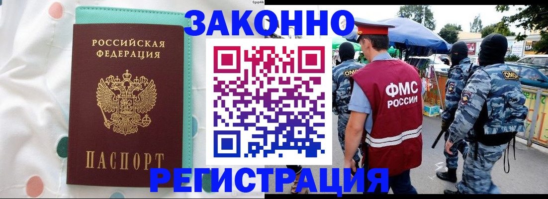 временная регистрация надежно в Новозыбкове