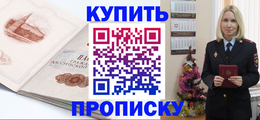 прописка в квартире в Новозыбкове